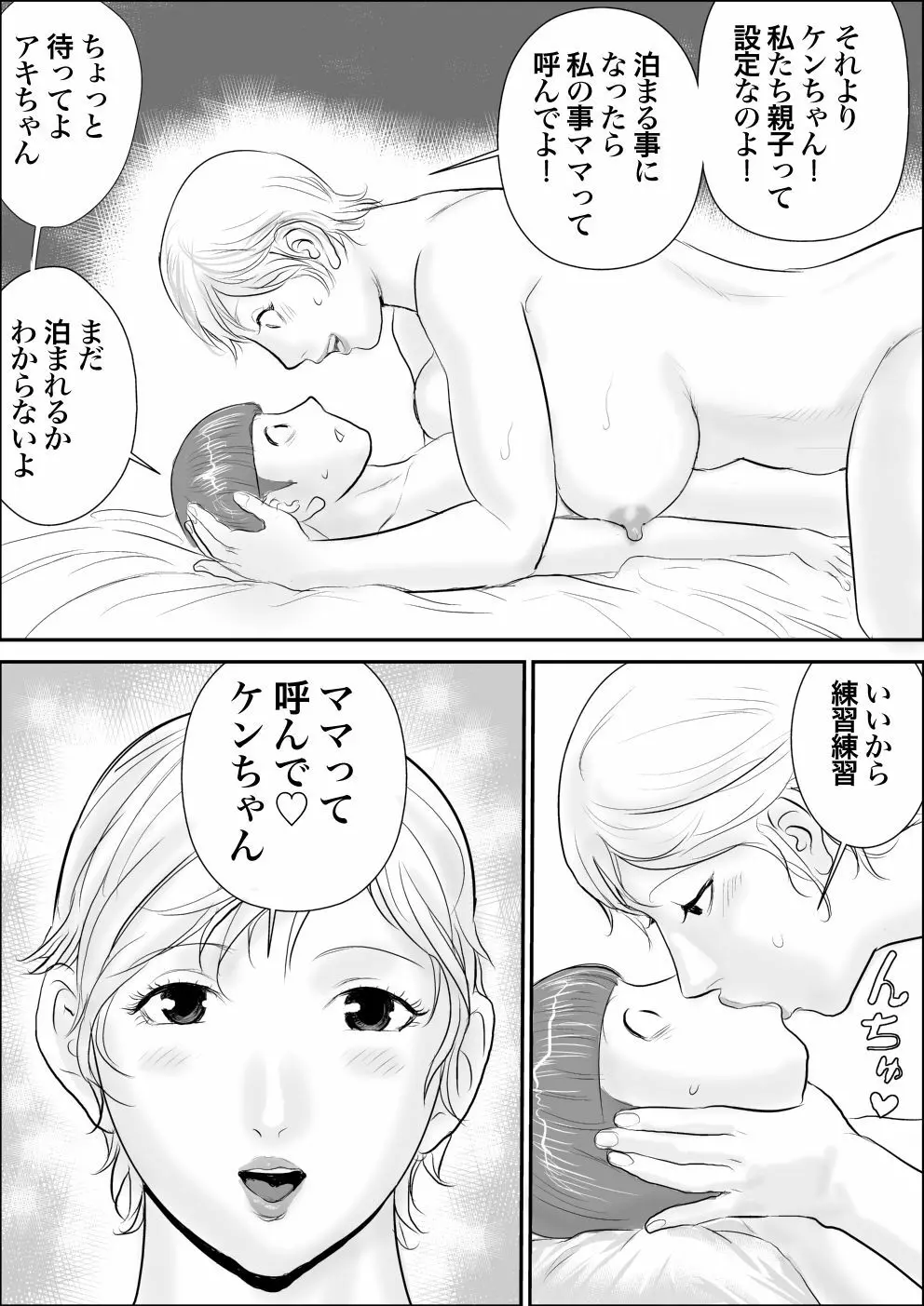 ボクとおばさんと秘密の部屋 6ページ