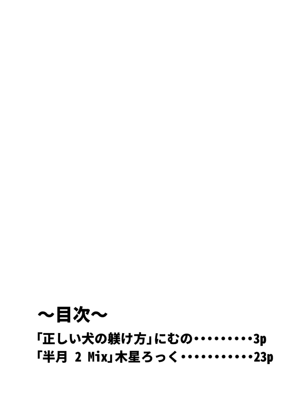 正しい犬の躾け方 2ページ