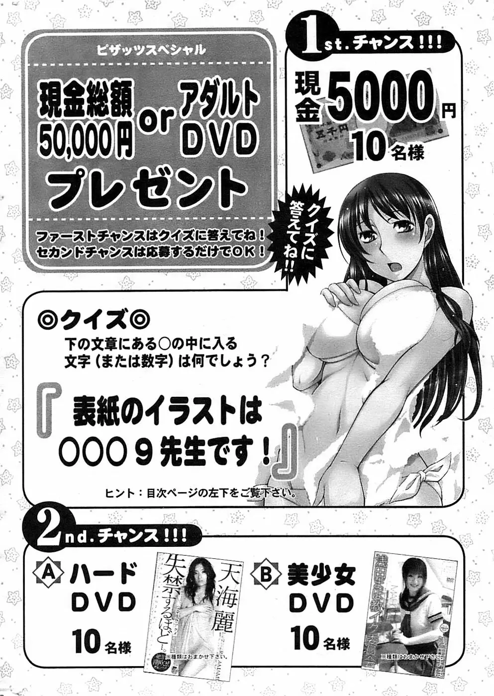 アクションピザッツスペシャル 2008年7月号 264ページ