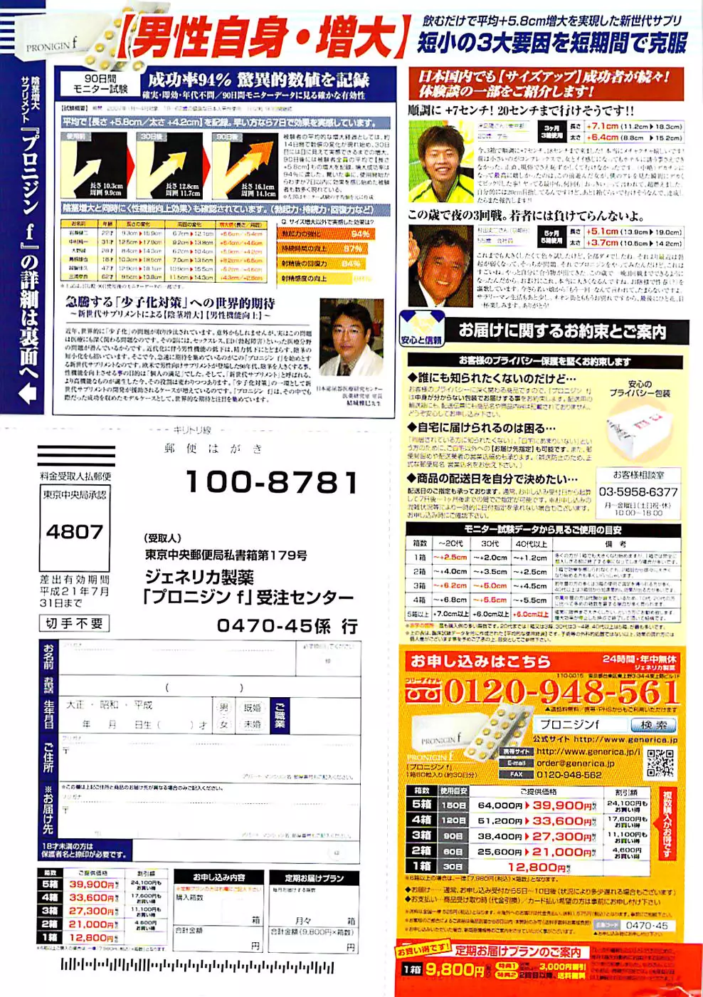 アクションピザッツスペシャル 2008年7月号 271ページ