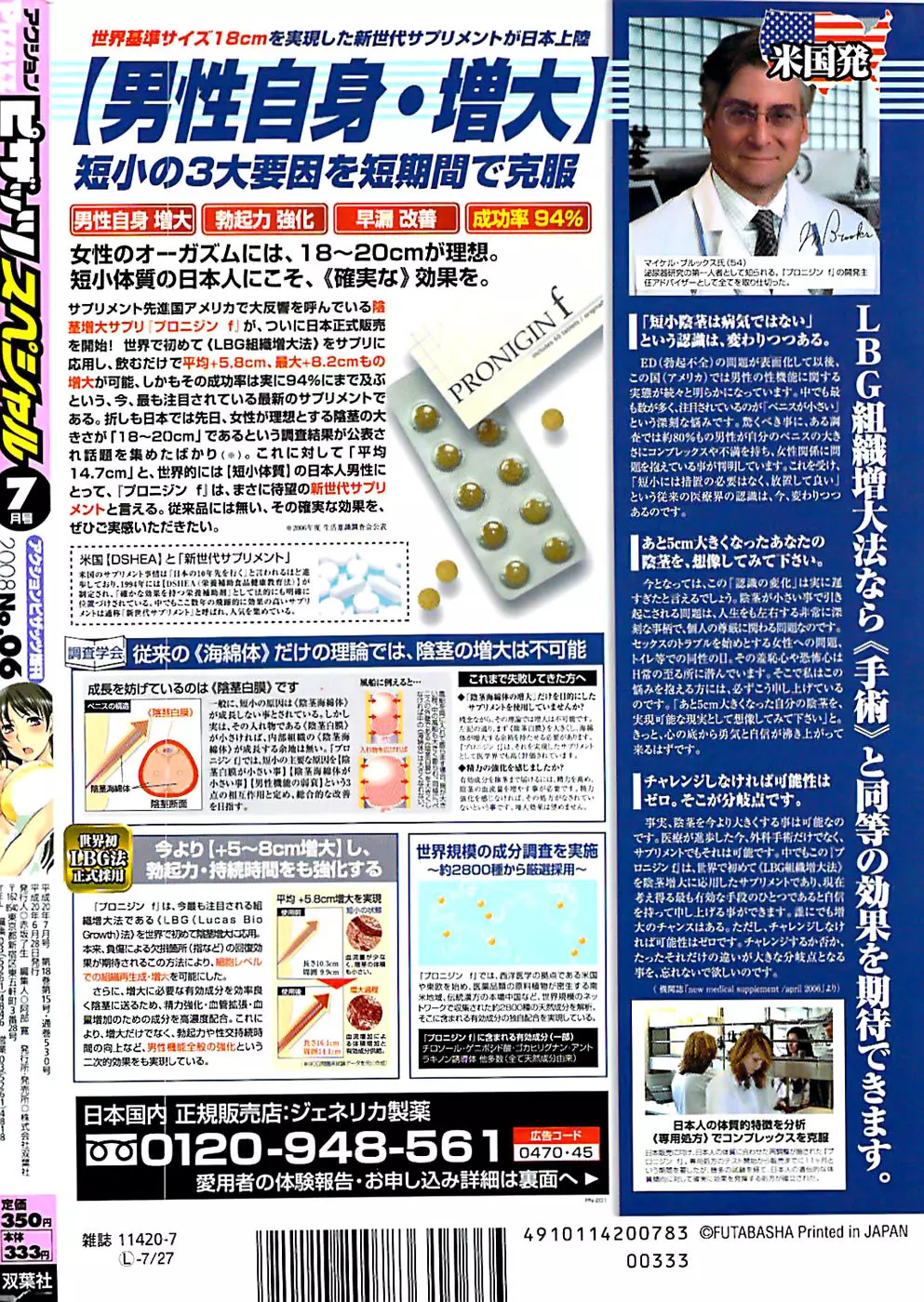 アクションピザッツスペシャル 2008年7月号 272ページ