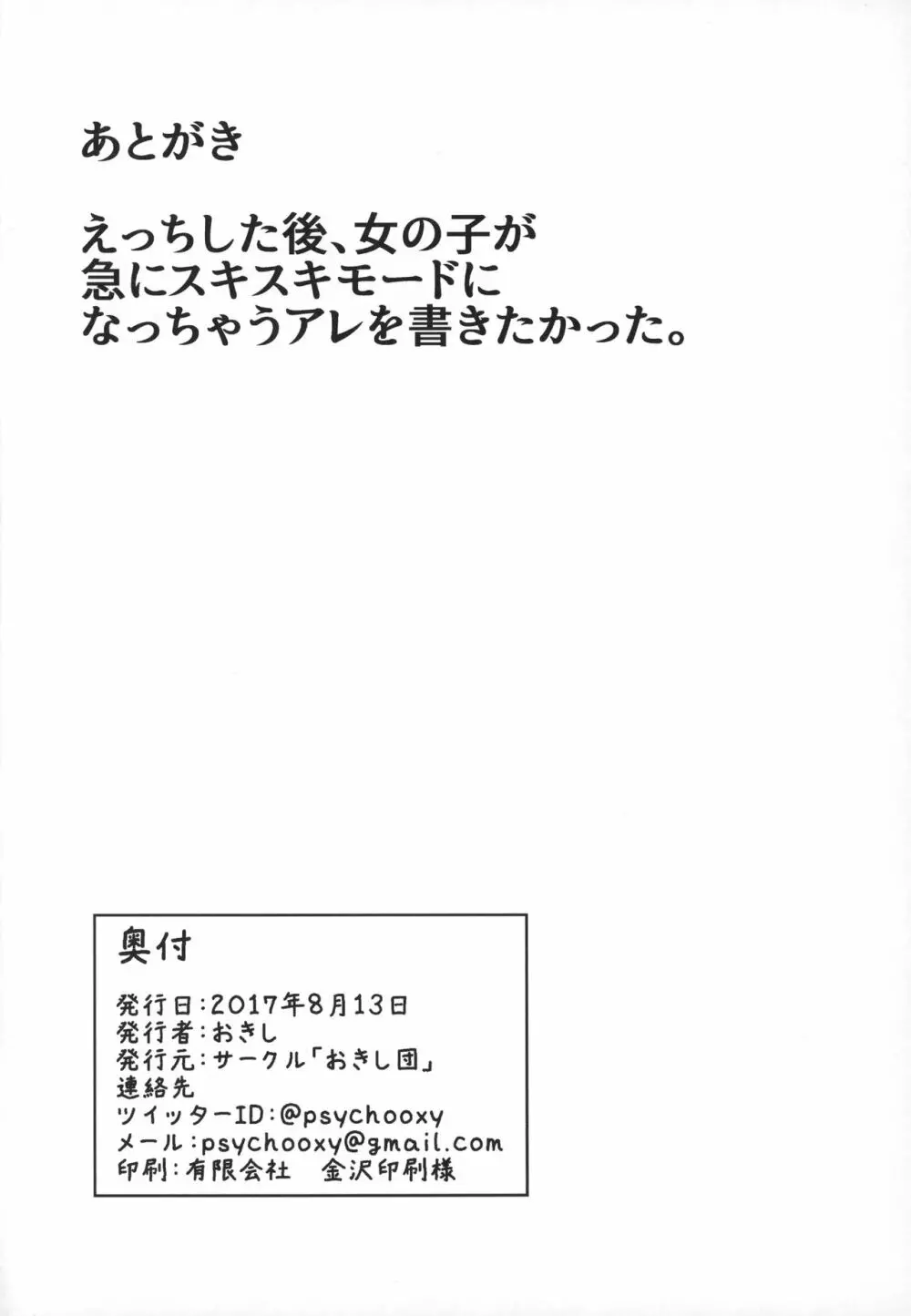 あぁサターニャさん、私はもうたまりません！！ 21ページ