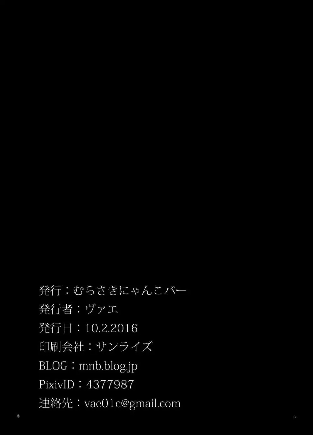 偽娘造形の殺人鬼 17ページ