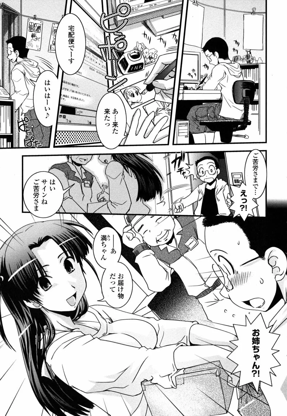 姉と女装とエロ漫画家 10ページ