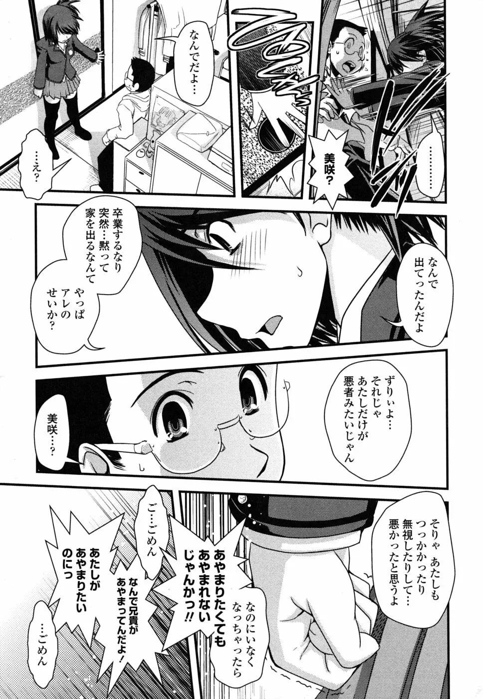 姉と女装とエロ漫画家 100ページ