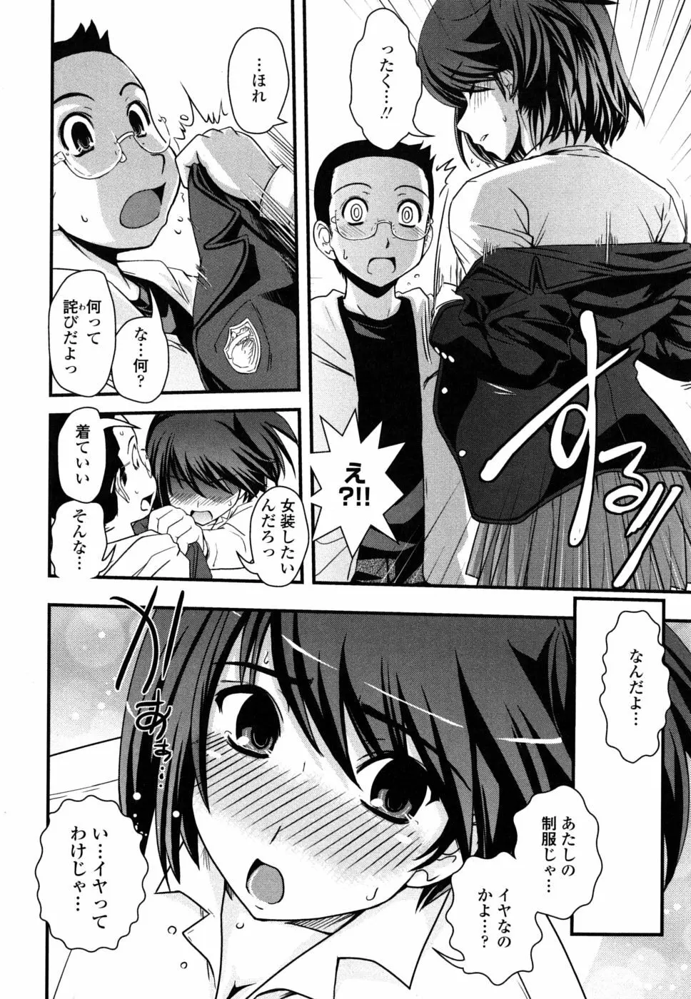 姉と女装とエロ漫画家 101ページ