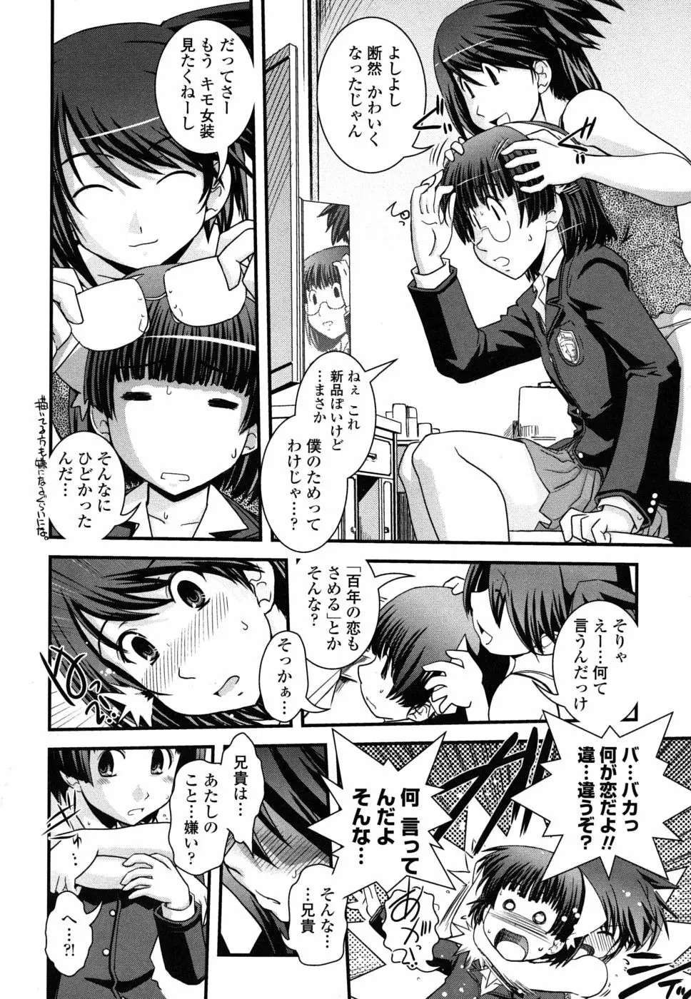 姉と女装とエロ漫画家 103ページ