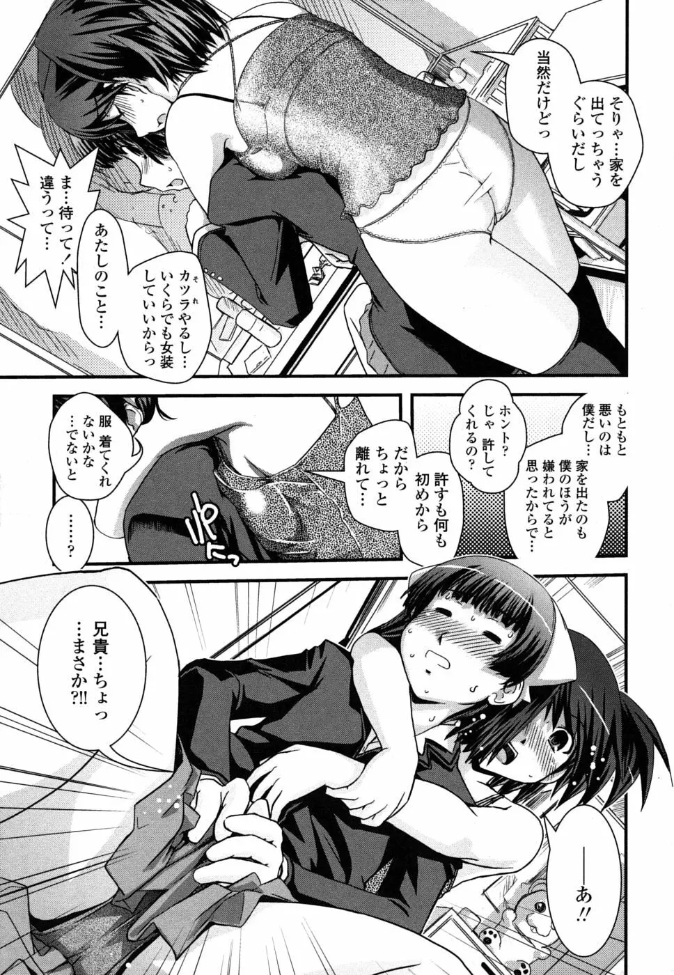 姉と女装とエロ漫画家 104ページ