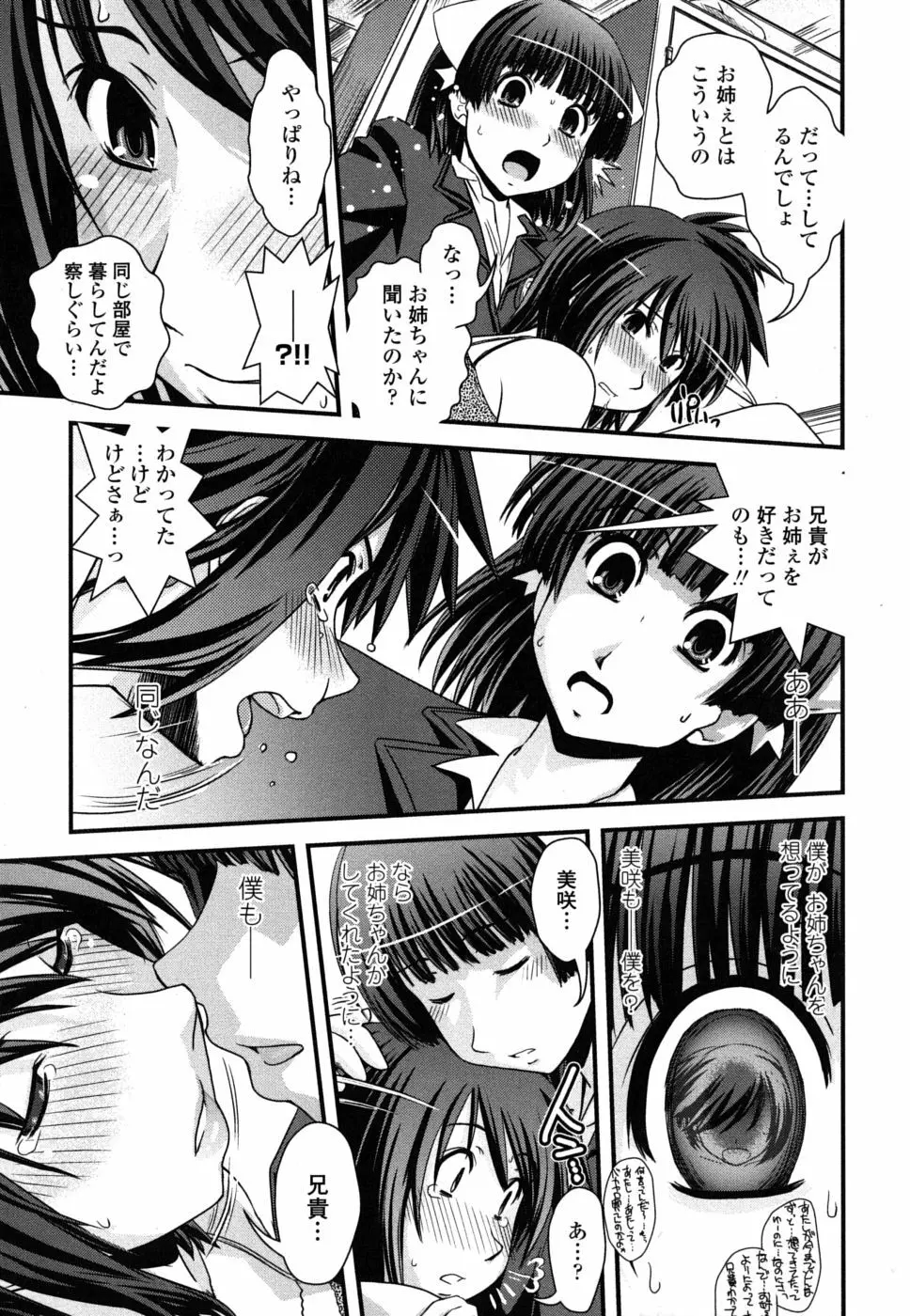 姉と女装とエロ漫画家 106ページ