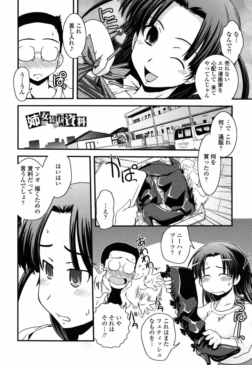 姉と女装とエロ漫画家 11ページ