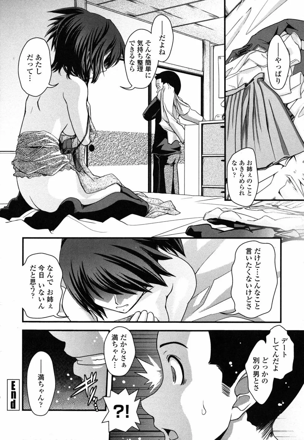 姉と女装とエロ漫画家 111ページ