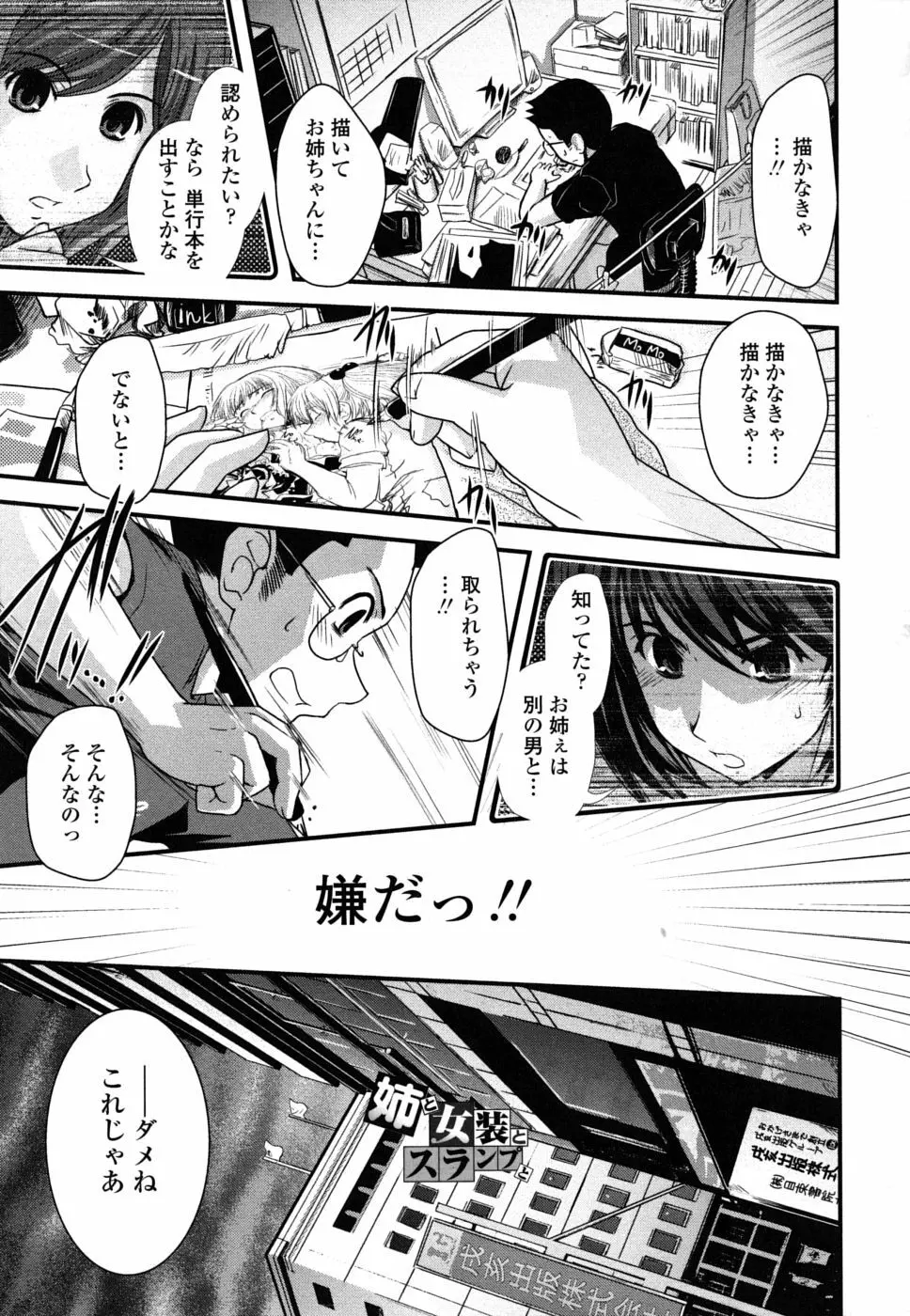 姉と女装とエロ漫画家 112ページ