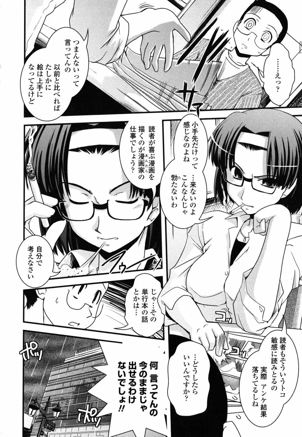 姉と女装とエロ漫画家 113ページ