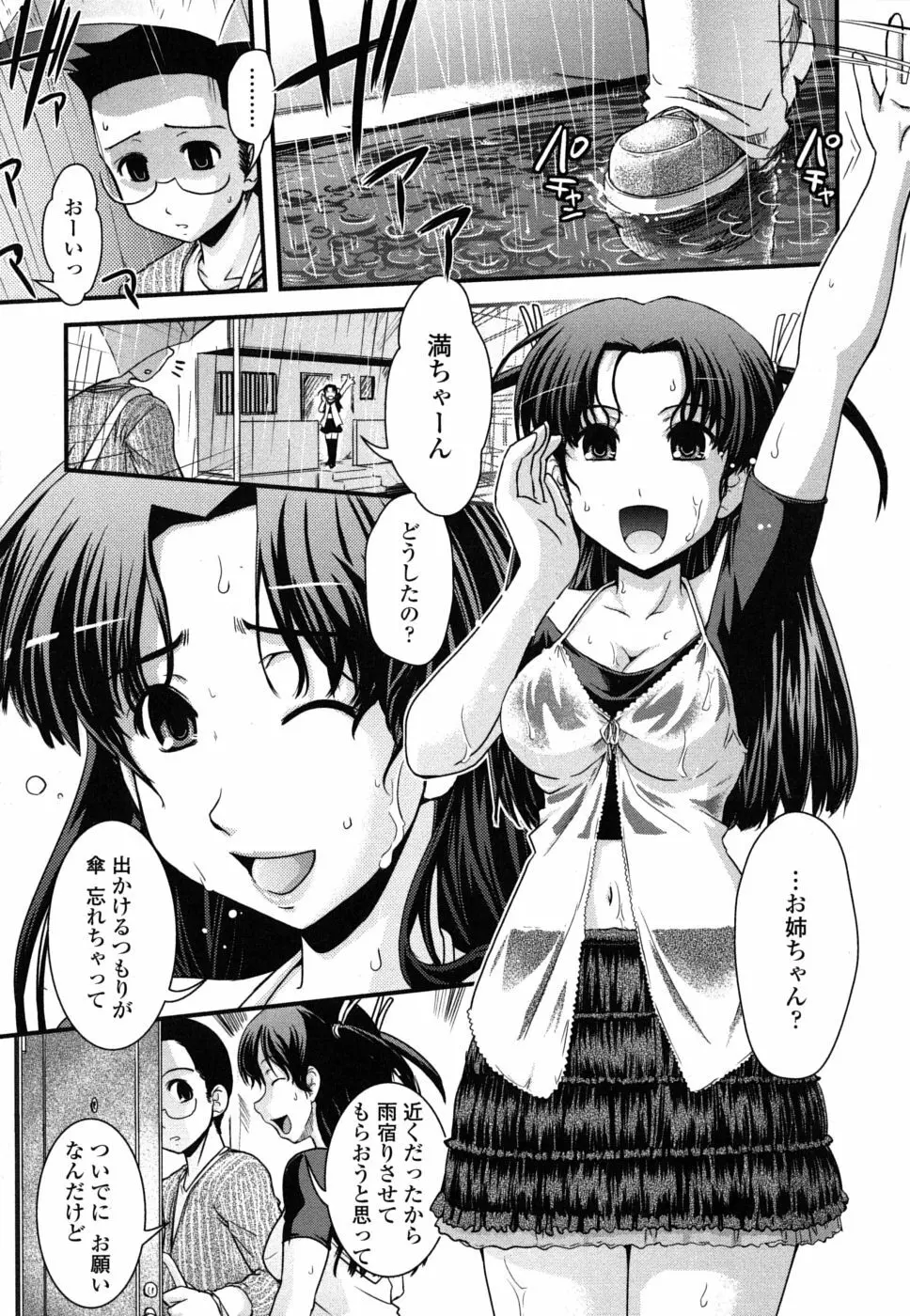 姉と女装とエロ漫画家 114ページ