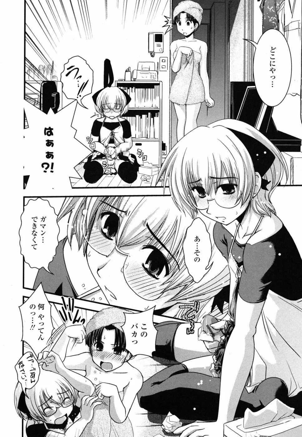 姉と女装とエロ漫画家 117ページ