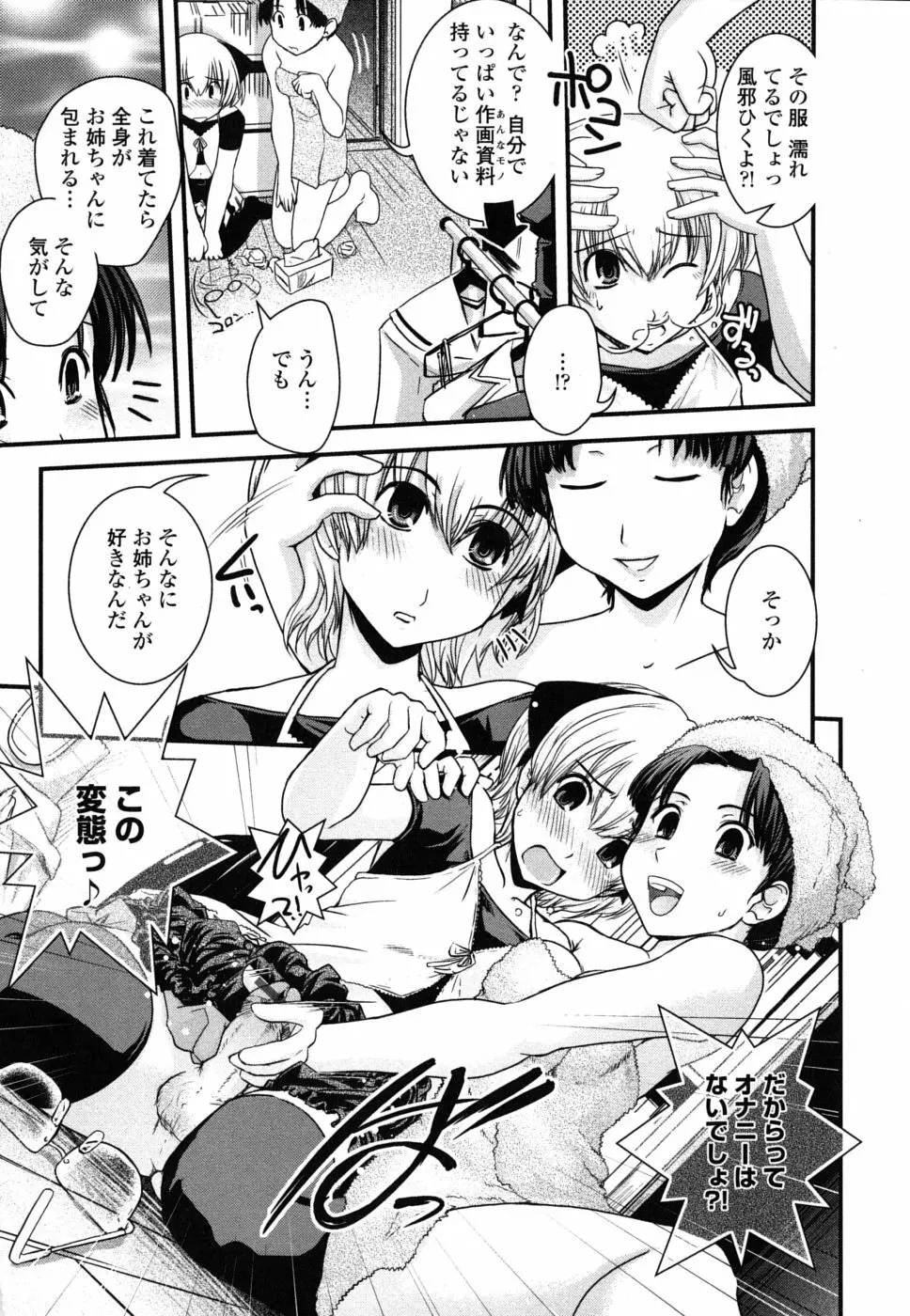 姉と女装とエロ漫画家 118ページ