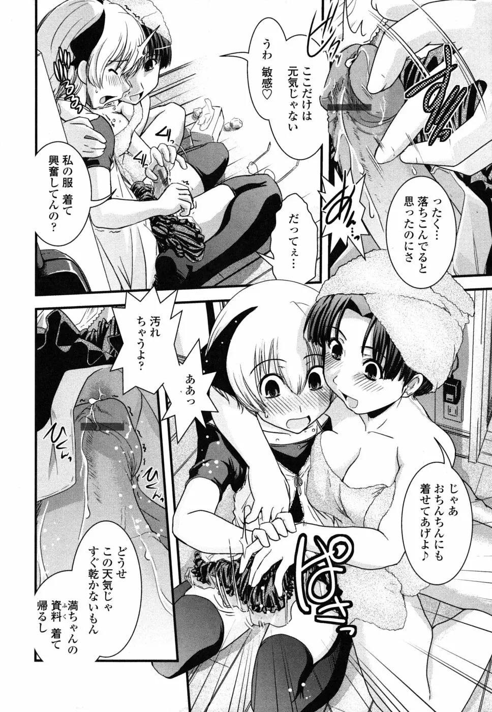 姉と女装とエロ漫画家 119ページ