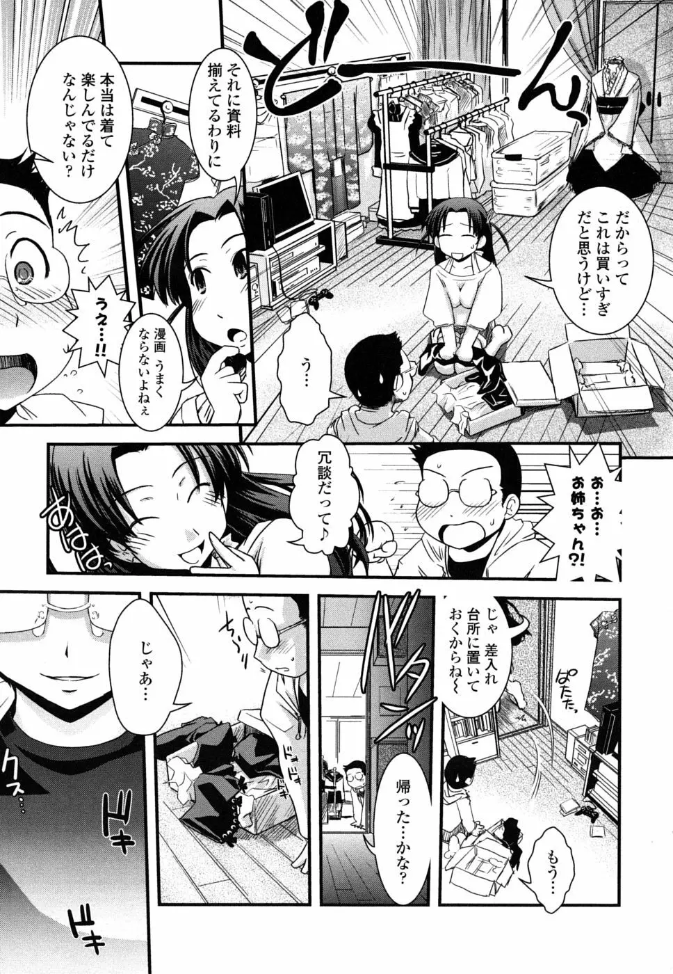 姉と女装とエロ漫画家 12ページ