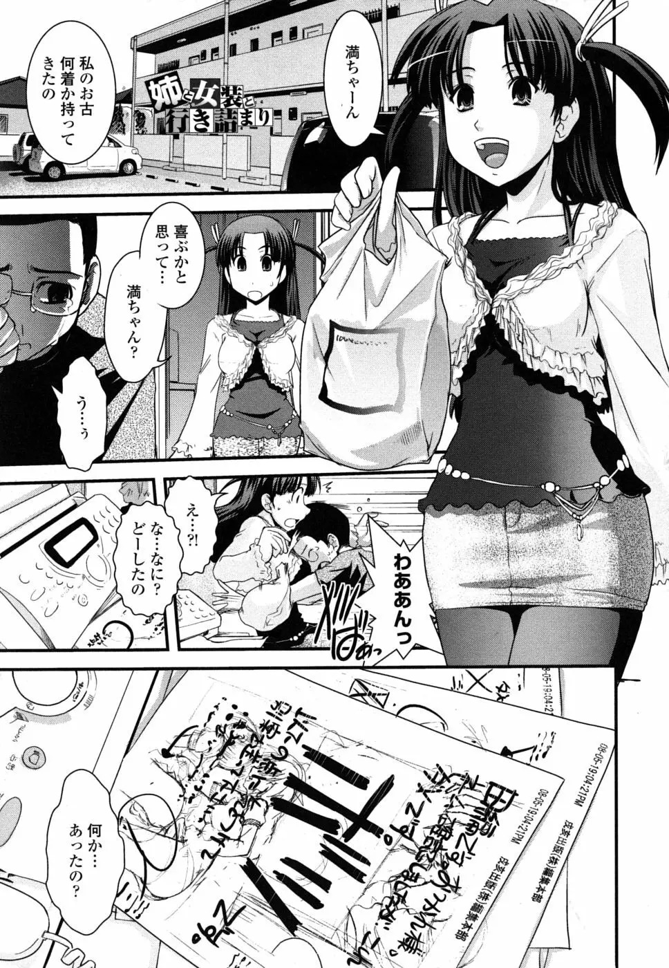 姉と女装とエロ漫画家 128ページ