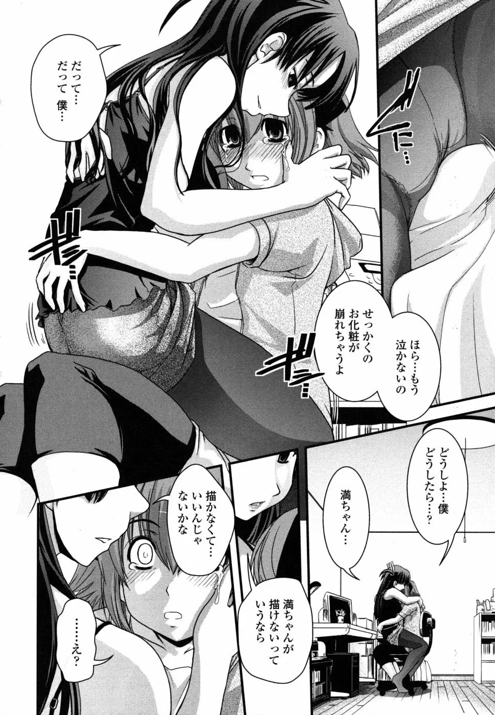 姉と女装とエロ漫画家 129ページ