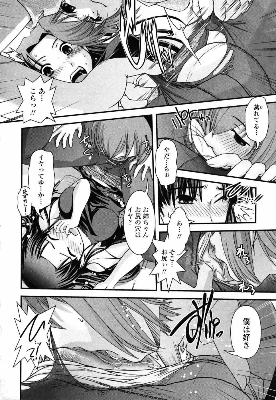 姉と女装とエロ漫画家 131ページ