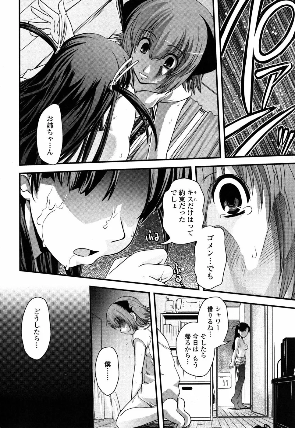 姉と女装とエロ漫画家 139ページ