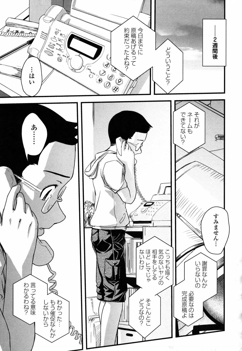 姉と女装とエロ漫画家 140ページ