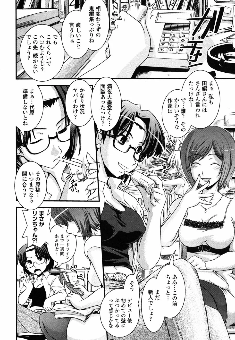 姉と女装とエロ漫画家 141ページ