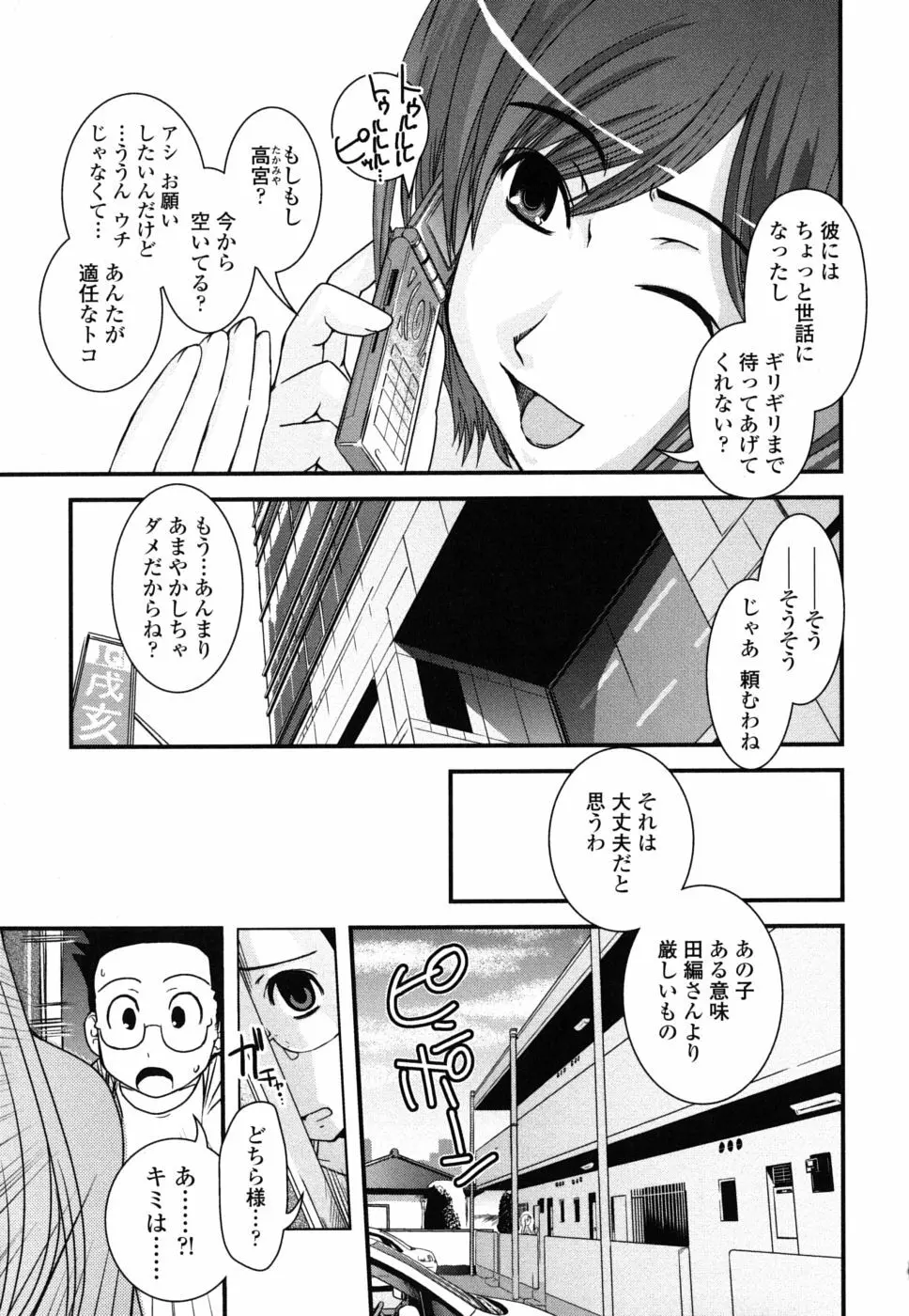 姉と女装とエロ漫画家 142ページ