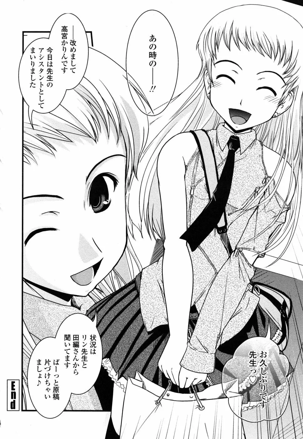 姉と女装とエロ漫画家 143ページ