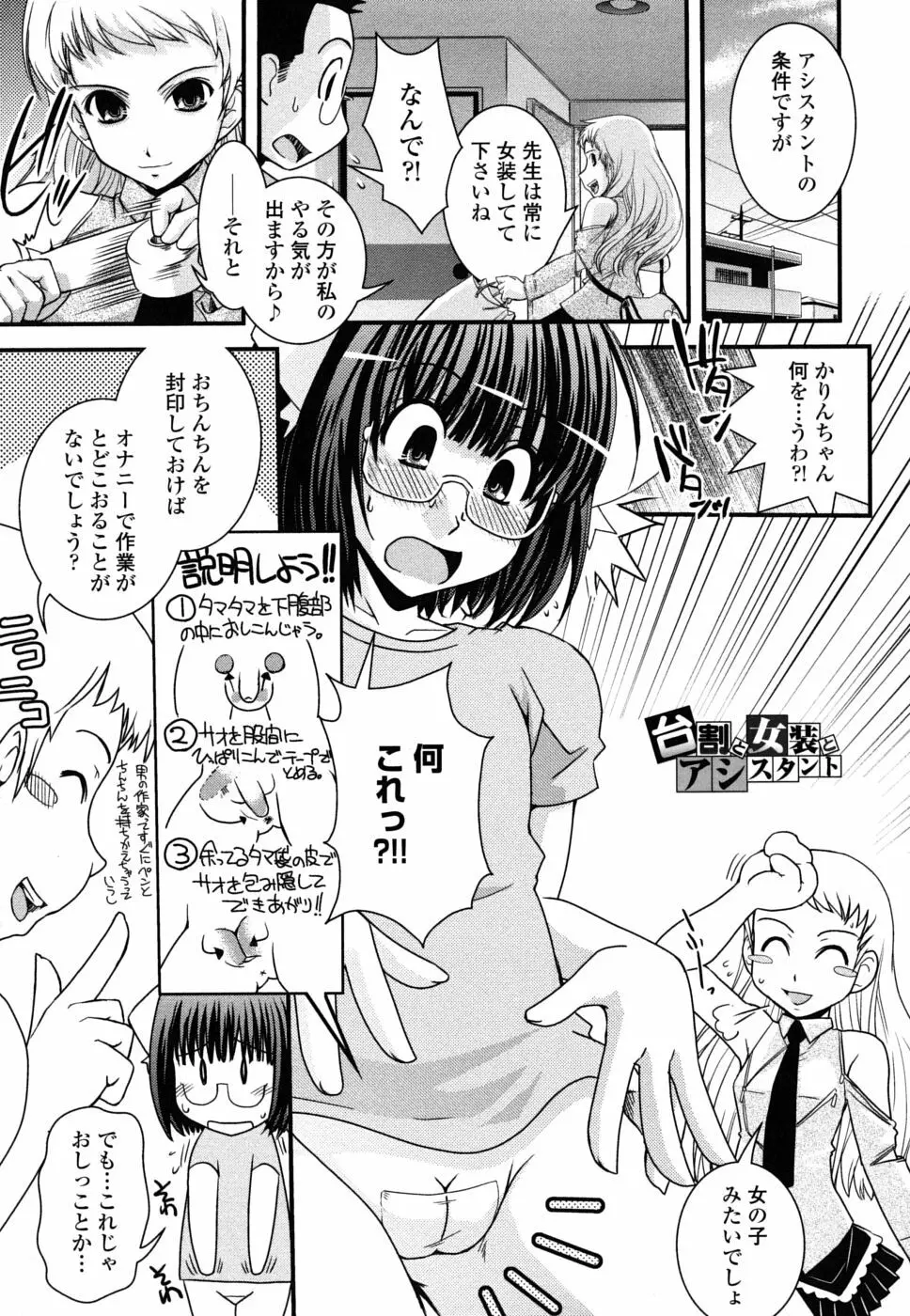 姉と女装とエロ漫画家 144ページ