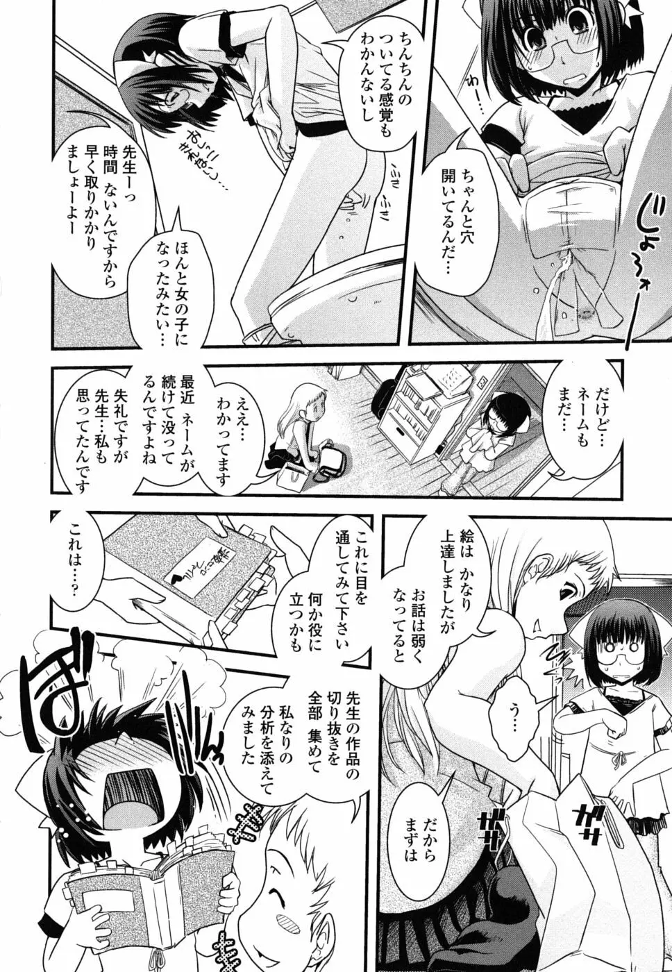 姉と女装とエロ漫画家 145ページ