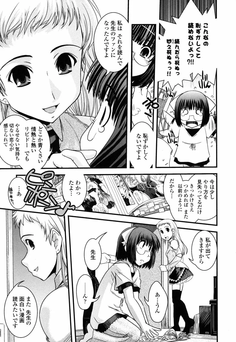 姉と女装とエロ漫画家 146ページ