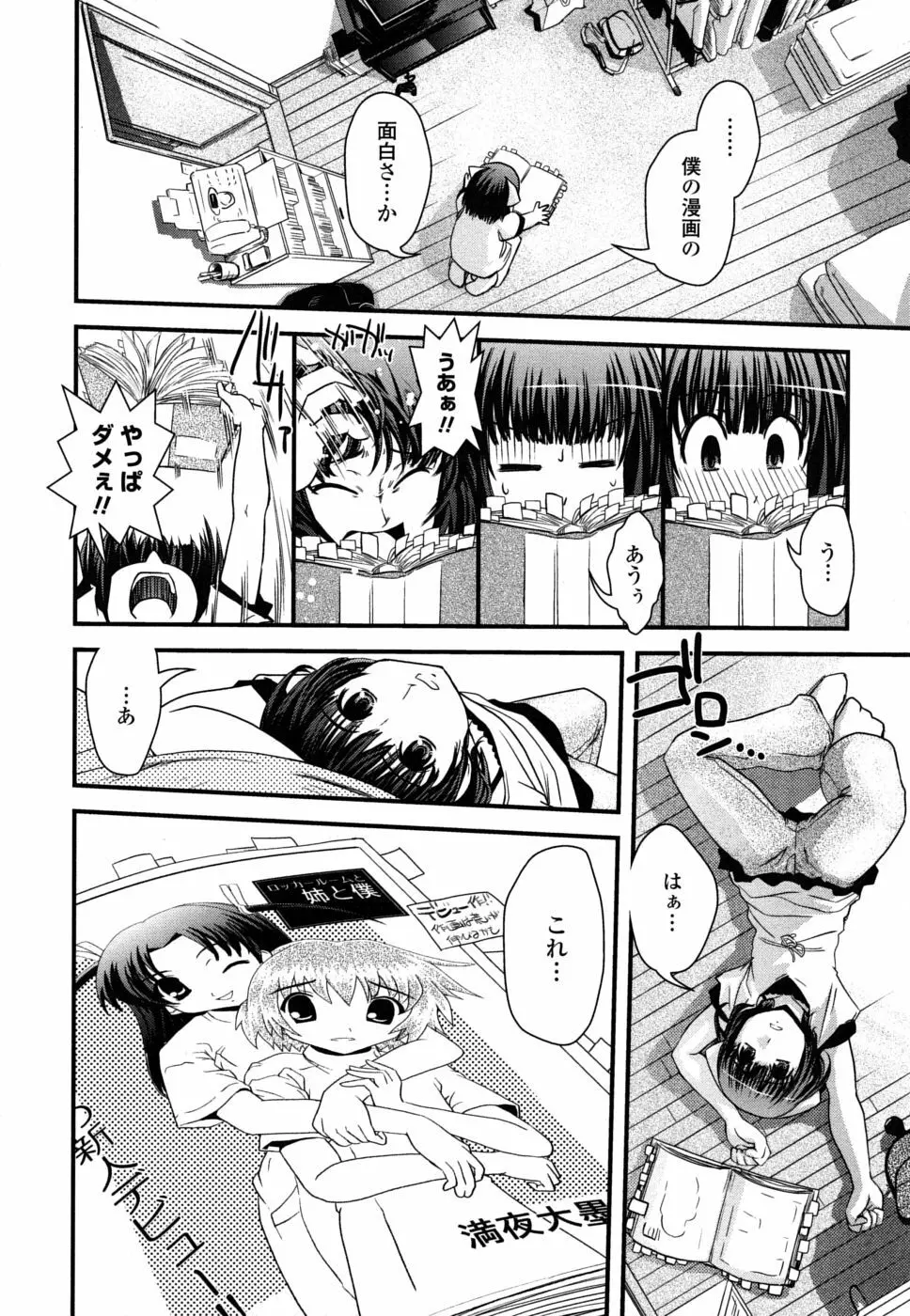 姉と女装とエロ漫画家 147ページ