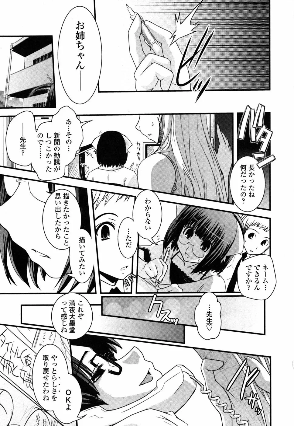 姉と女装とエロ漫画家 148ページ