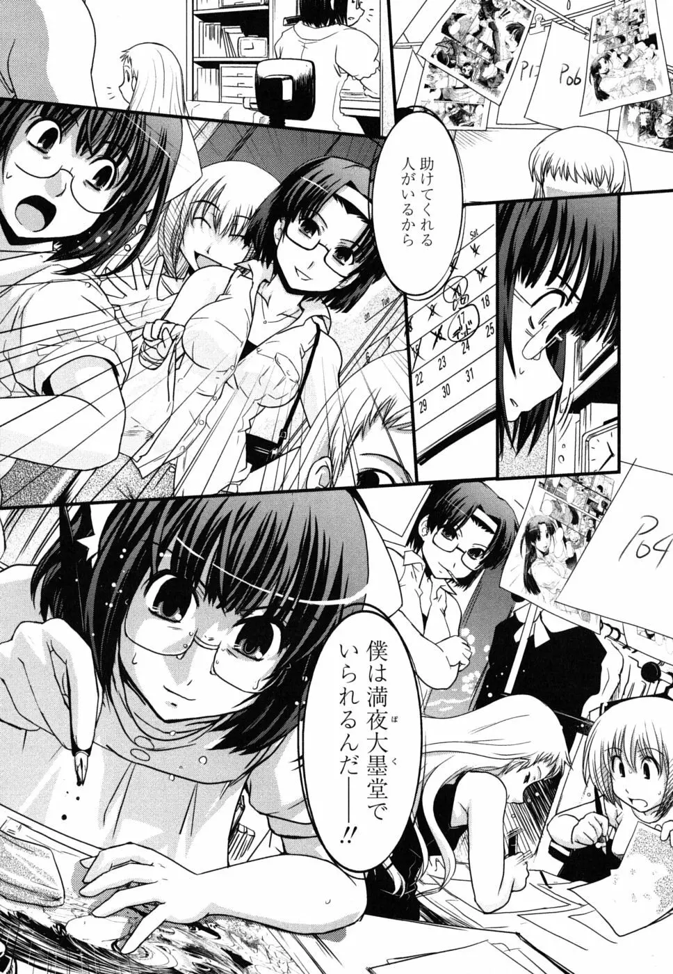 姉と女装とエロ漫画家 150ページ