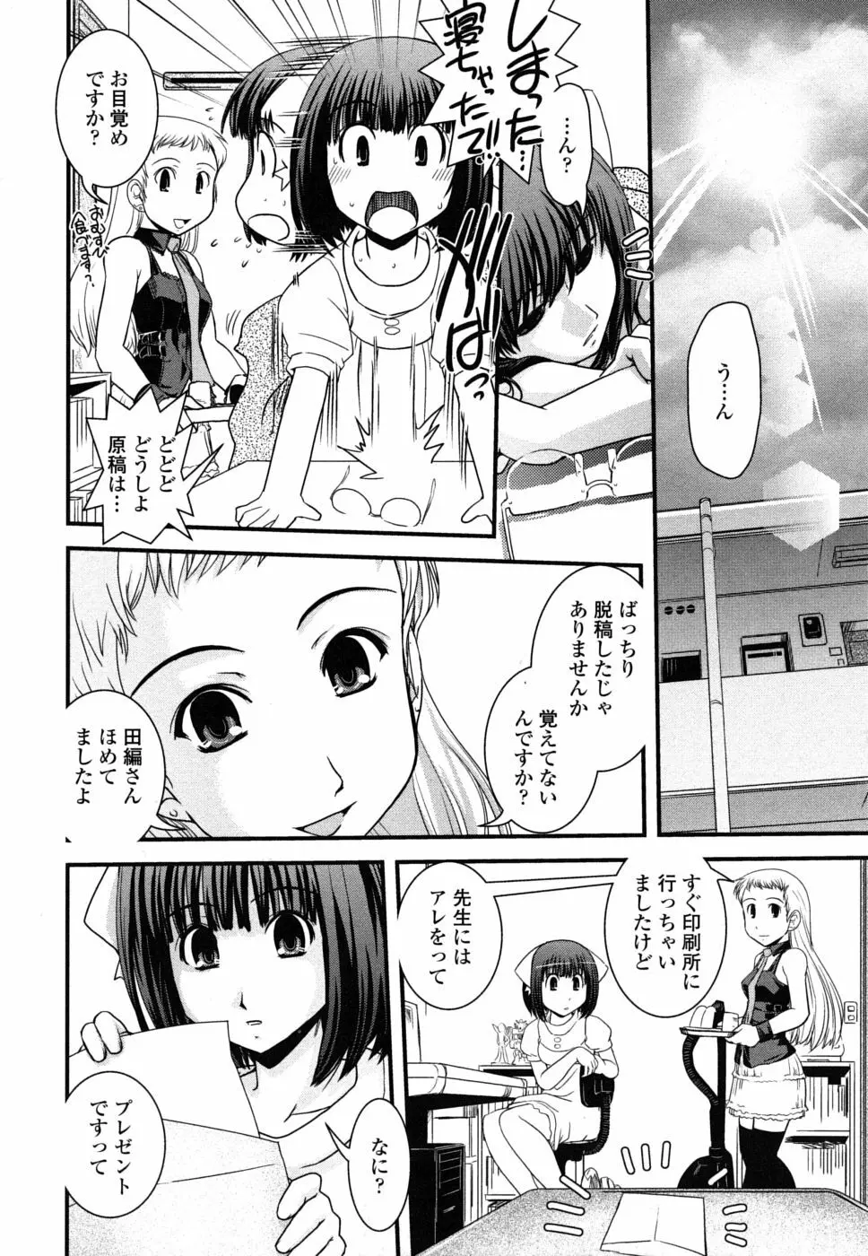 姉と女装とエロ漫画家 151ページ