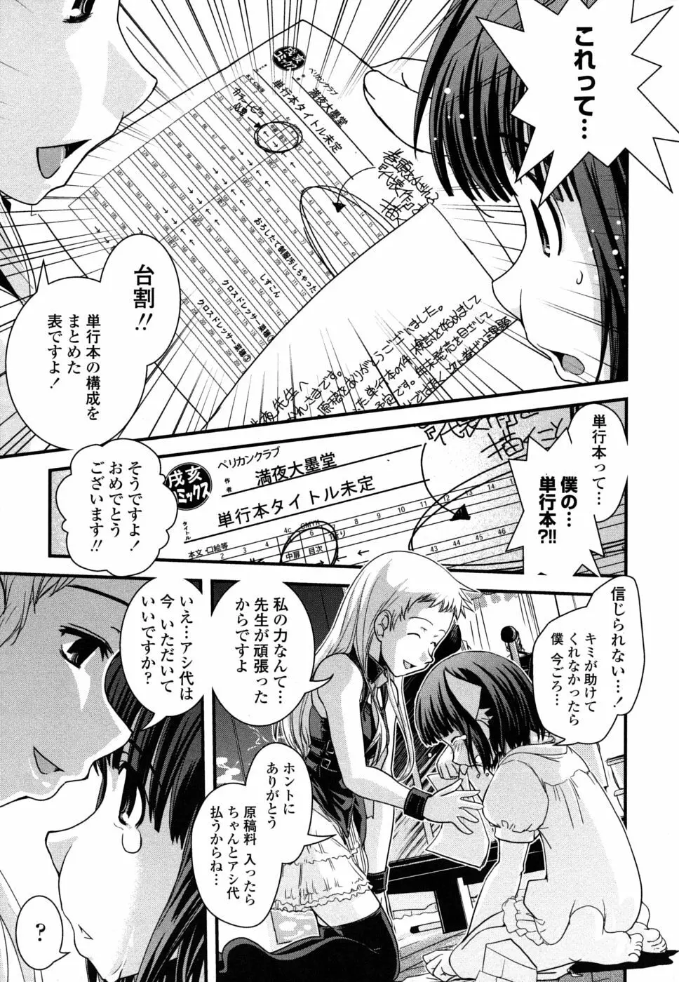 姉と女装とエロ漫画家 152ページ