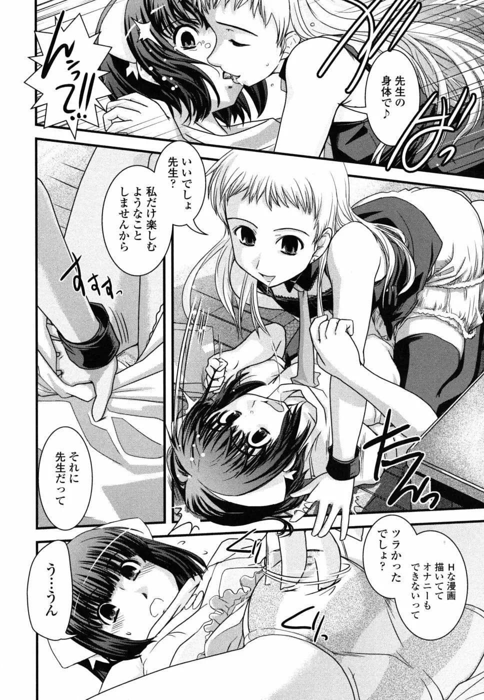 姉と女装とエロ漫画家 153ページ