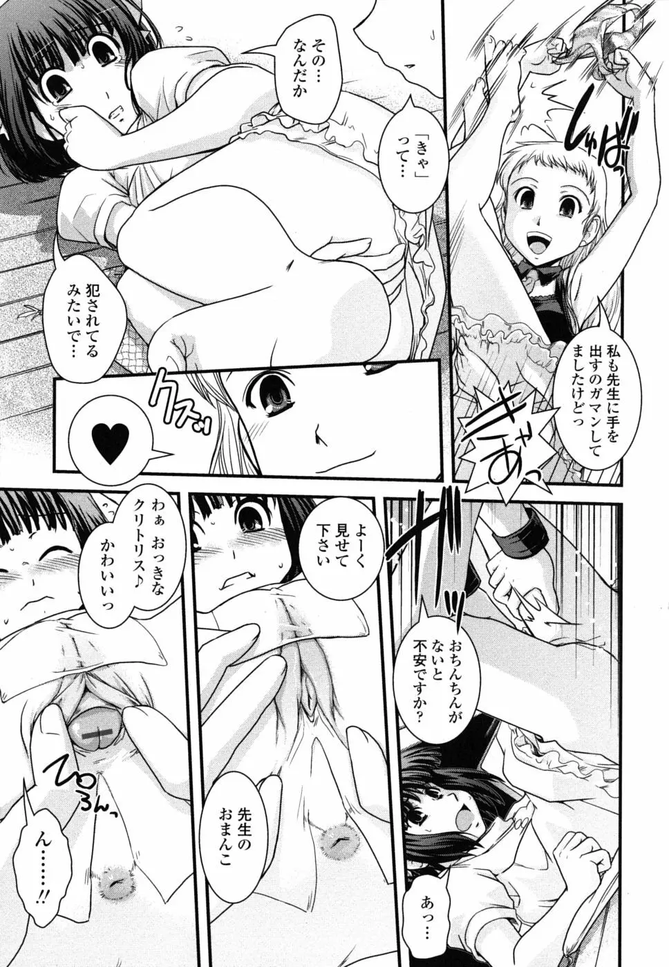 姉と女装とエロ漫画家 154ページ