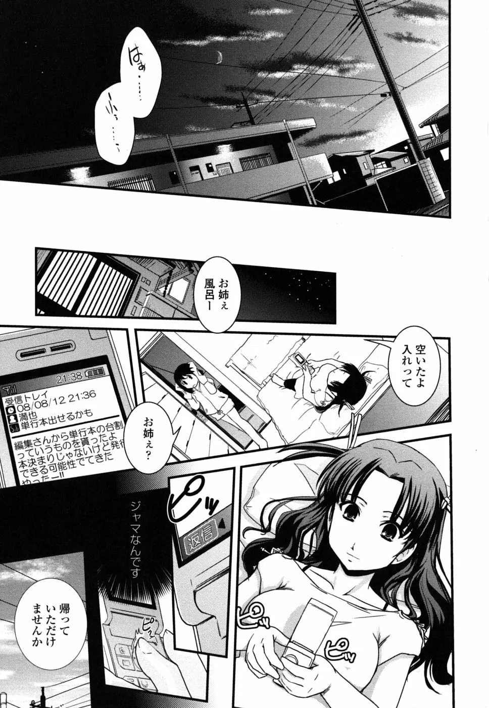 姉と女装とエロ漫画家 162ページ