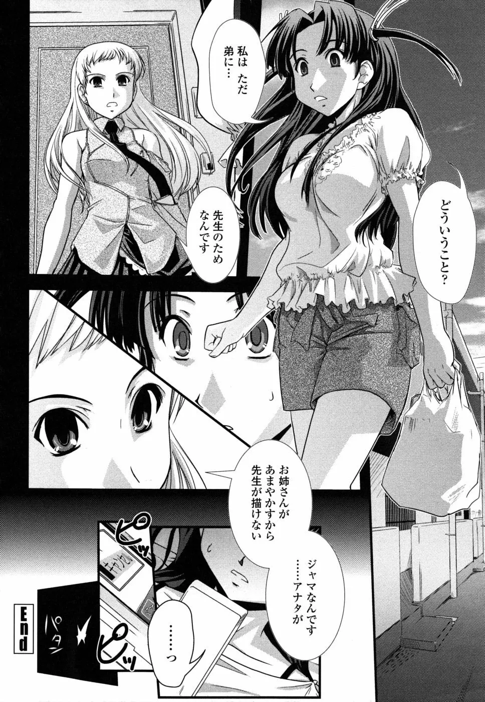 姉と女装とエロ漫画家 163ページ