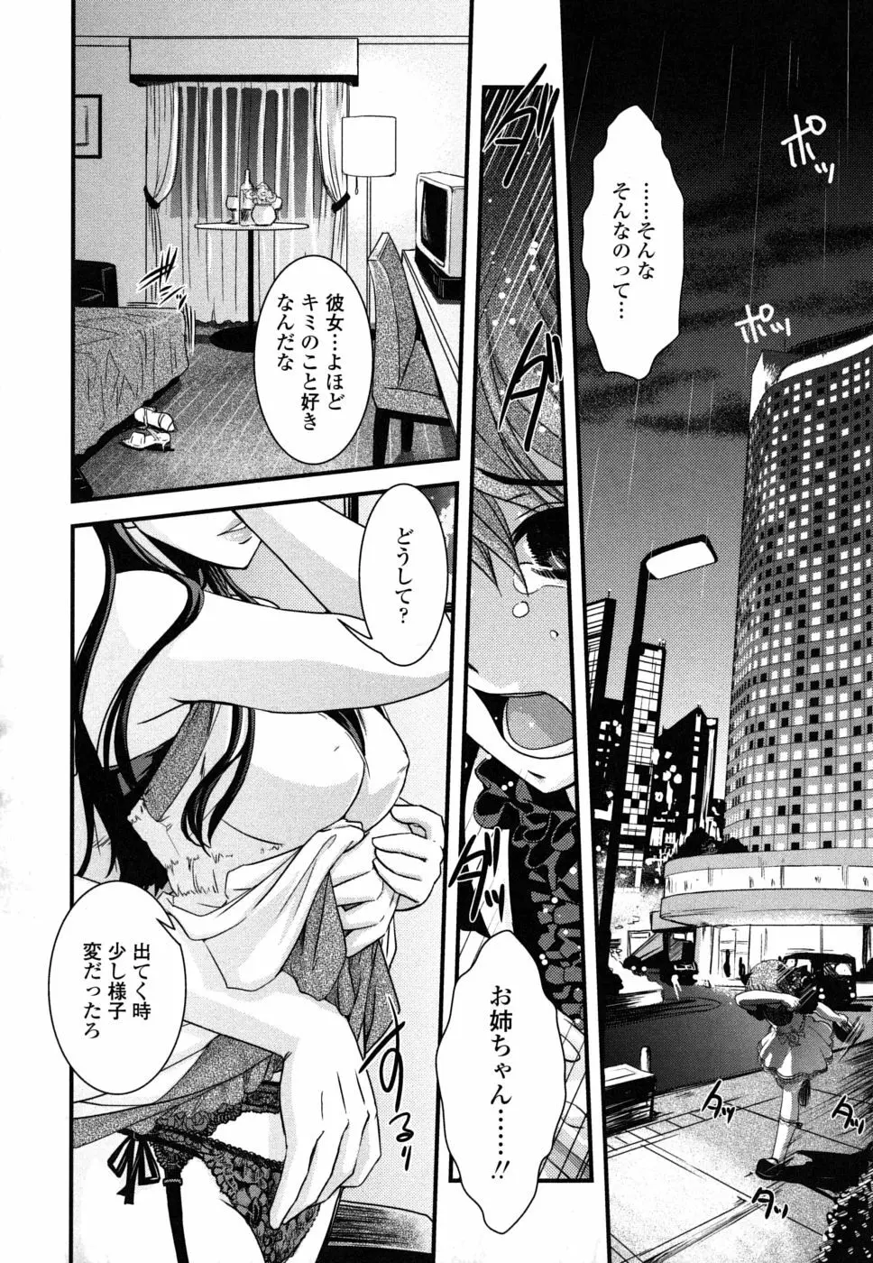 姉と女装とエロ漫画家 167ページ