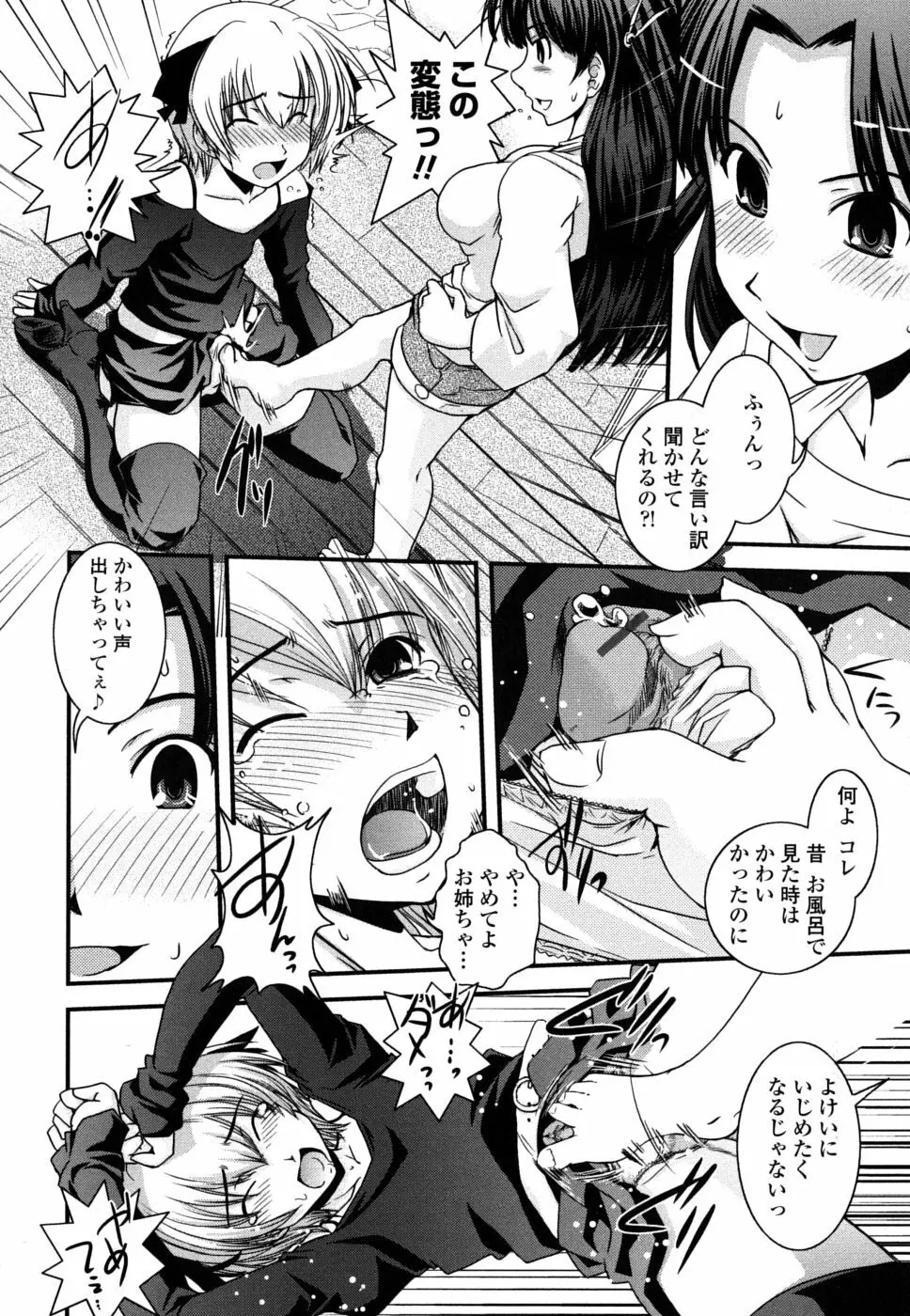 姉と女装とエロ漫画家 17ページ