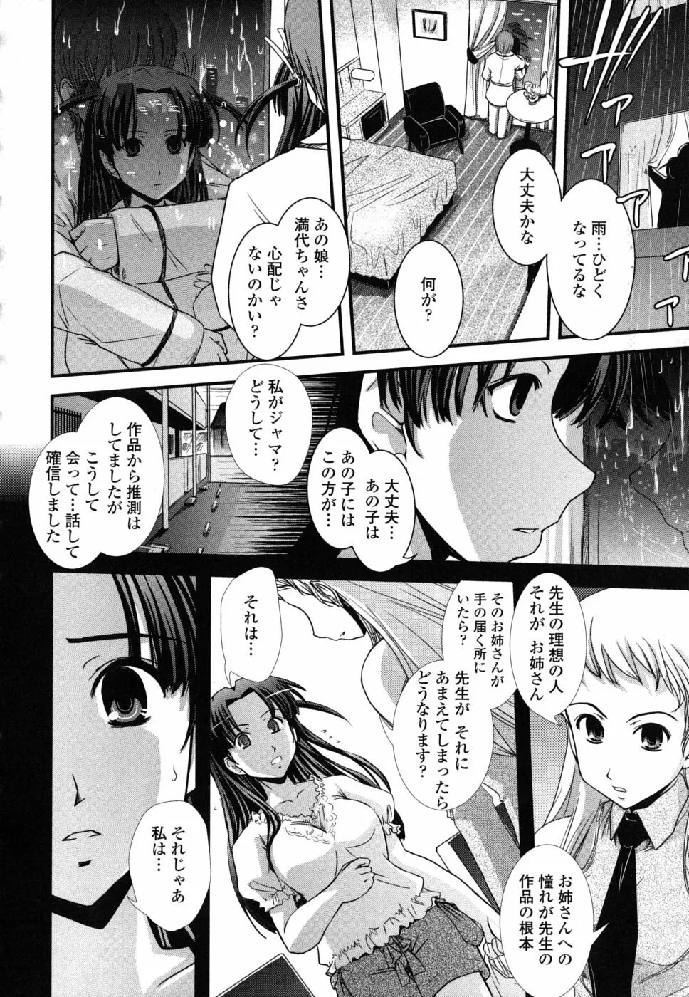 姉と女装とエロ漫画家 177ページ