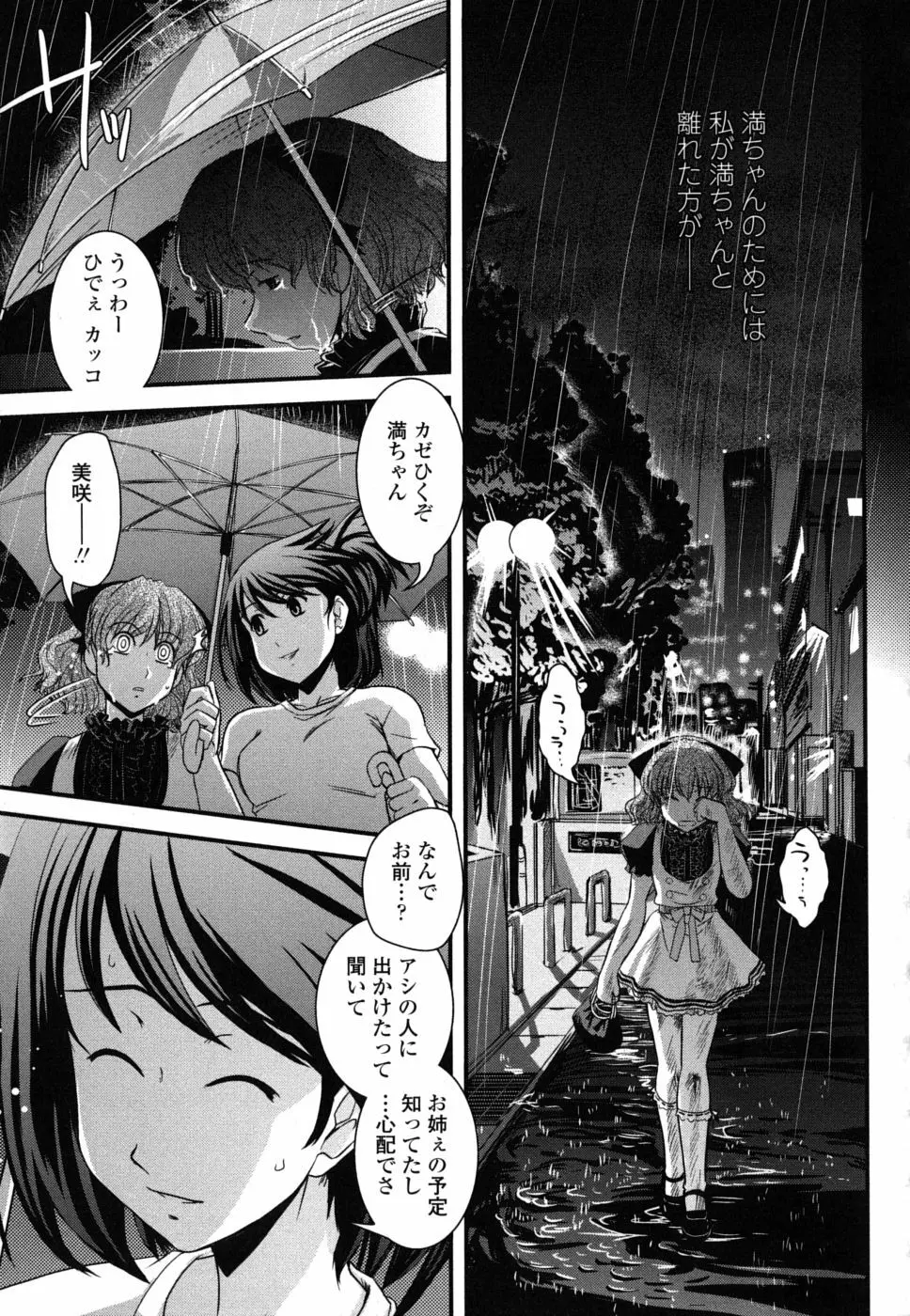 姉と女装とエロ漫画家 178ページ