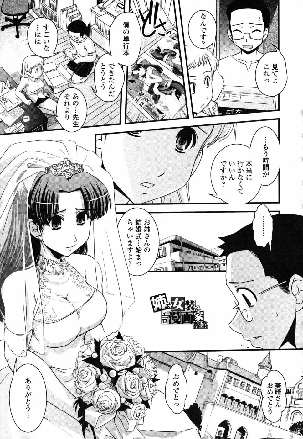 姉と女装とエロ漫画家 180ページ