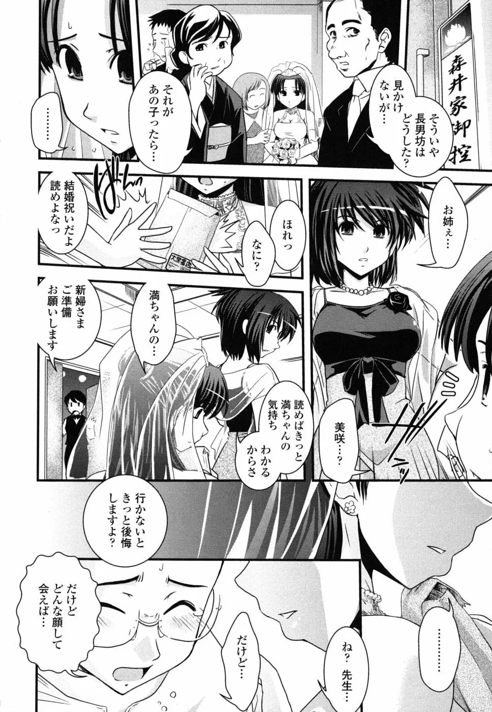 姉と女装とエロ漫画家 181ページ