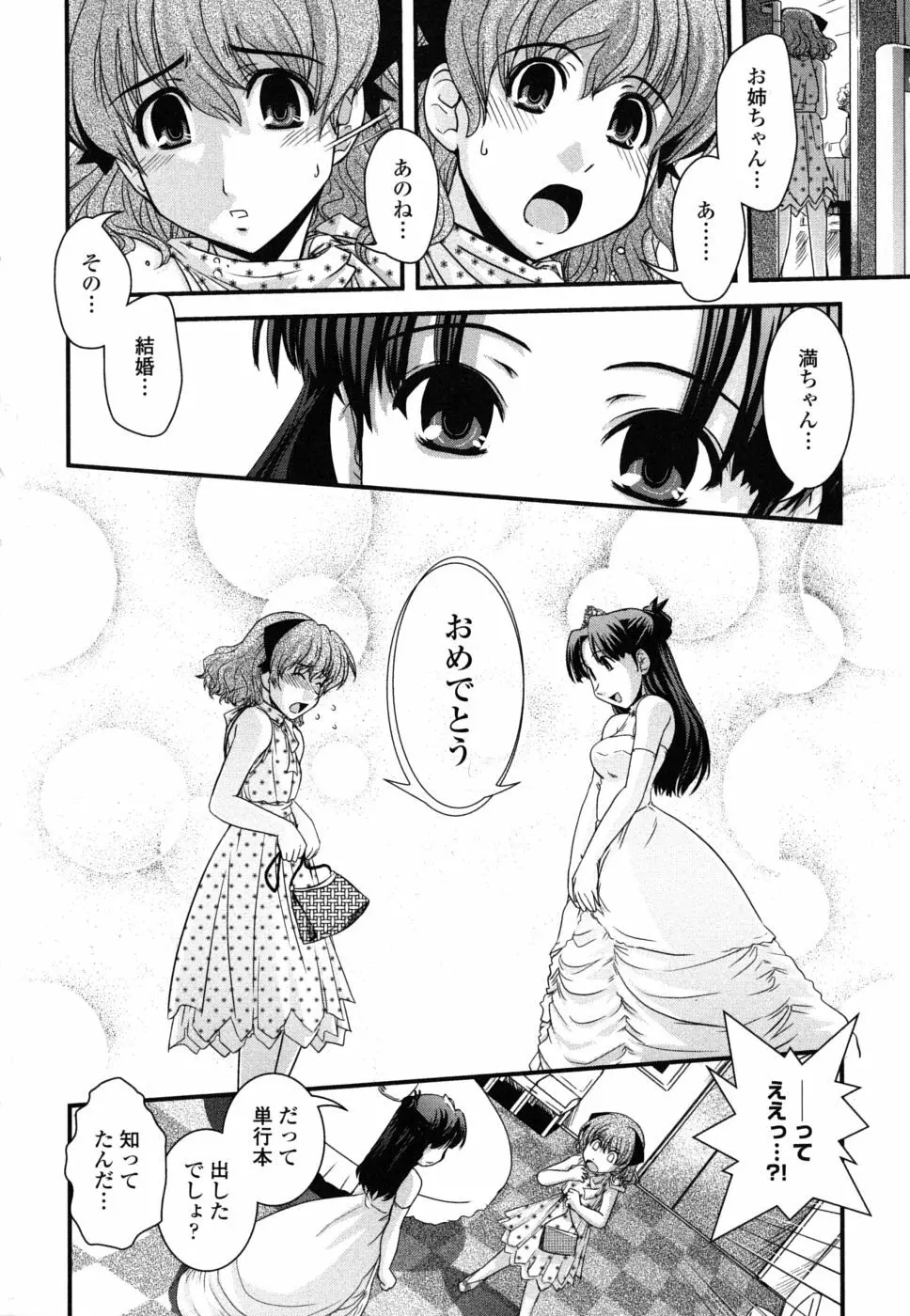 姉と女装とエロ漫画家 185ページ