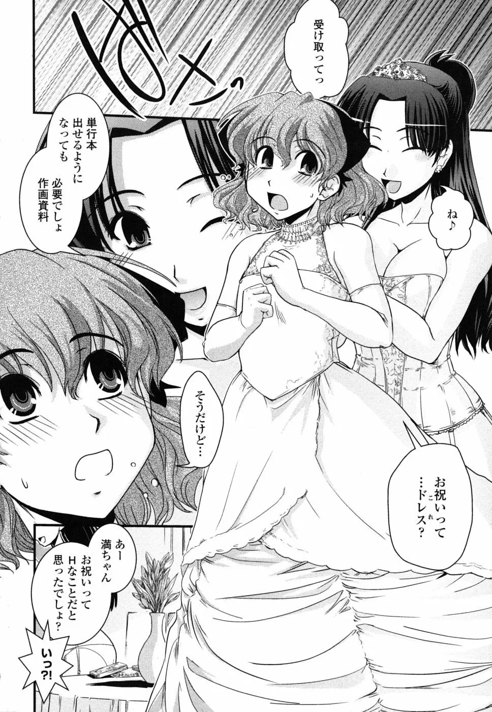 姉と女装とエロ漫画家 187ページ